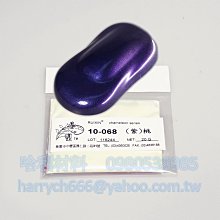 藝之塑(哈利材料)含稅 10-068(紫)桃 (20g) 變色龍粉 不同角度顏色不同 汽車金油+變色龍粉=變色龍漆