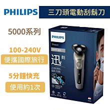 現貨!【台南家電館】PHILIPS飛利浦5000刮鬍刀/乾濕兩用電動刮鬍刀S5266/16