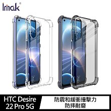 強尼拍賣~Imak HTC Desire 22 Pro 5G 全包防摔套(氣囊)   保護套 全包覆