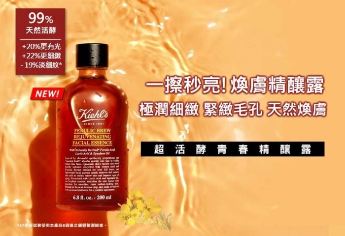 ✨DND現貨✨ Kiehl's 契爾氏 超活酵青春精釀露 200ml