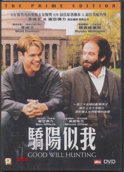 正版全新DVD~DTS心靈捕手Good Will Hunting~羅賓威廉斯 麥克戴蒙主演~繁中及英文字幕