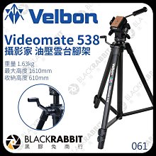 黑膠兔商行【 Velbon Videomate 538 攝影家 油壓 雲台 腳架 】 三腳架 攝影 拍照 夜景