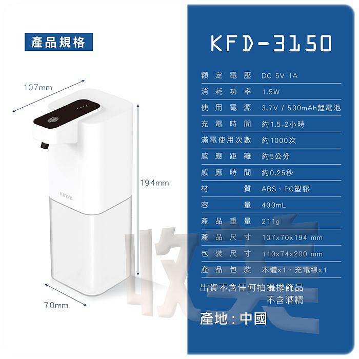 【九元生活百貨】KINYO 自動感應式酒精噴霧 KFD-3150 智能感應酒精噴霧機 免觸碰酒精消毒機USB充電噴霧器