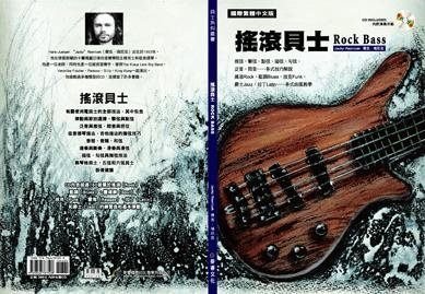 ☆ 唐尼樂器︵☆貝斯教學系列-搖滾貝士 ROCK BASS(各式技巧解說/各式曲風教學)