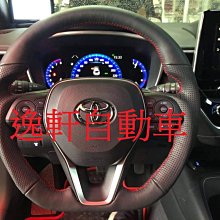 (逸軒自動車)2018-2019 8代 AURIS CAMRY 變形蟲 SPORT 方向盤 全皮樣式 紅線 骨架 交換件