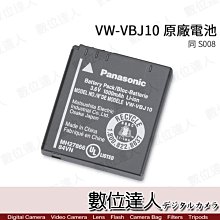 【數位達人】Panasonic VW-VBJ10 原廠電池 原電 / S008 CGA-S008 共用電池