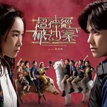 [藍光先生DVD] 超神經械劫案下 Everything Under Control - 預計5/21發行