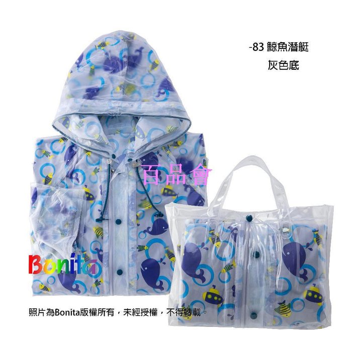 【百品會】 【Bonita】鯨魚雙層雨衣|3001-83淺灰底