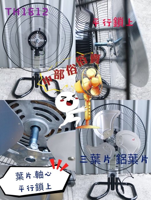 『中部批發』兩台免運 黑巨鯨 170W 18吋 工業扇 座立扇 升降電扇 電風扇 座立兩用扇 (台灣製造)