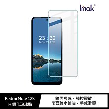 強尼拍賣~Imak Redmi Note 12S H 鋼化玻璃貼