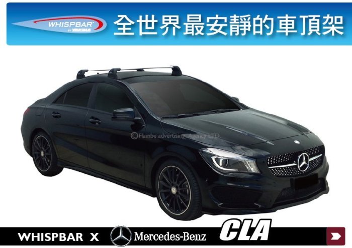 ||MyRack|| WHISPBAR BENZ CLA 4 Door 專用 車頂架 行李架 靜音橫桿 || 都樂可參考