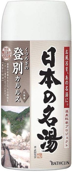 日本製 日本の名湯 溫泉粉 450g 入浴劑 泡湯 放鬆 溫泉 泡澡 舒壓 享受 日本 溫泉 熱海 別府 登別 乳頭❤JP