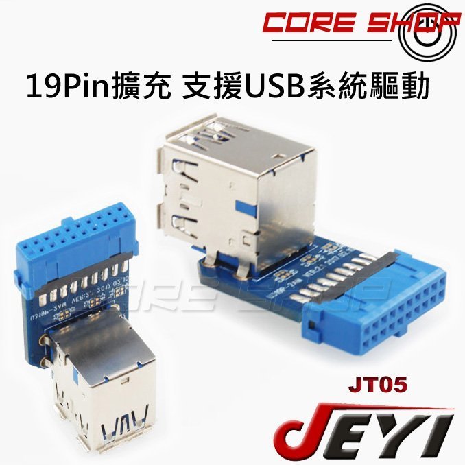 ☆酷銳科技☆JEYI佳翼 主機板19 pin/19Pin轉2個標準USB 3.0 TYPE-A轉接頭(母x2)/JT05