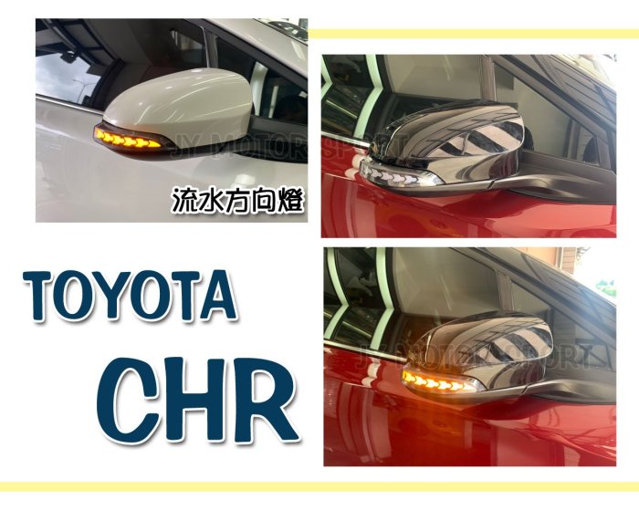 》傑暘國際車身部品《全新 TOYOTA CHR LED 箭型 箭頭 流水 跑馬 後視鏡 方向燈 附影片檔