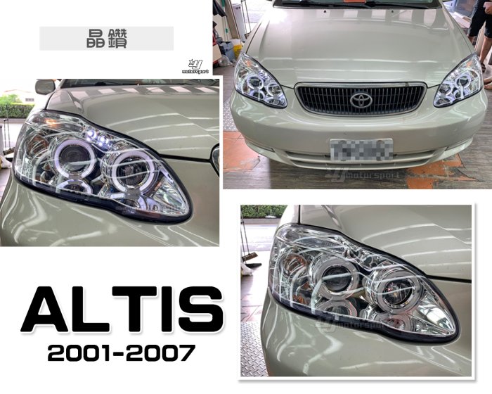 小傑車燈精品-全新 ALTIS 01 02 03 04 05 06 07 晶鑽 燈眉型 光圈 魚眼 LED 大燈