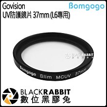 數位黑膠兔【 Bomgogo Govision UV 防護 鏡片 37mm ( L6 專用 )】 防護片 鏡頭 防護鏡