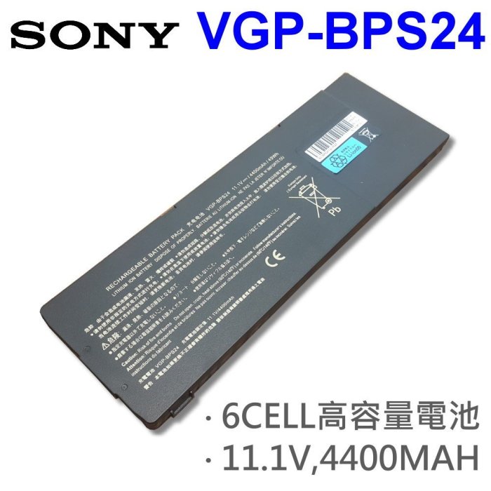 SONY VGP-BPS24 日系電芯 電池 SB25FA/B SB25FA/L SB25FA/W SB25FG/B