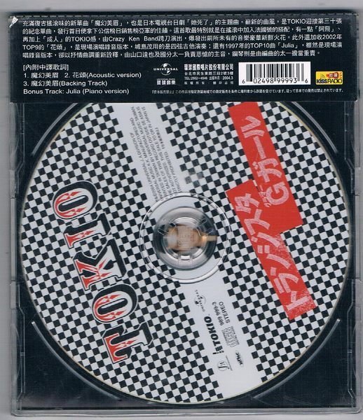 [鑫隆音樂]日本CD-TOKIO:魔幻美媚/普通版  [989-9993]   全新/免競標