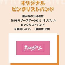 貳拾肆棒球 -日本帶回日職棒選手母親節實際穿戴式樣護腕/NPB製作