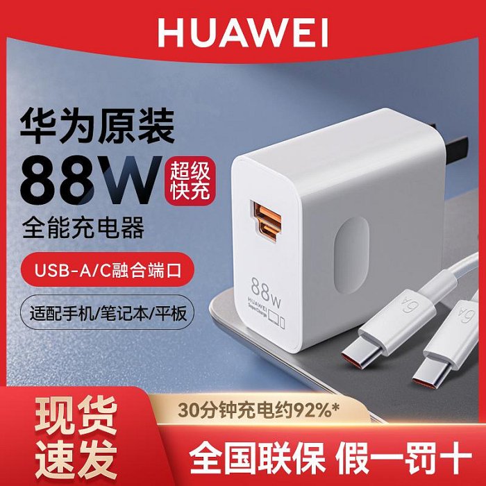 手機配件 華為88W原裝正品Mate60pro全能超級閃充P60pro手機art雙口x3非凡大師type-c數據線頭官方旗艦