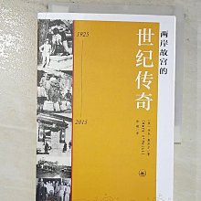 【書寶二手書T1／歷史_BKU】兩岸故宮的世紀傳奇_簡體_馬克?奧尼爾