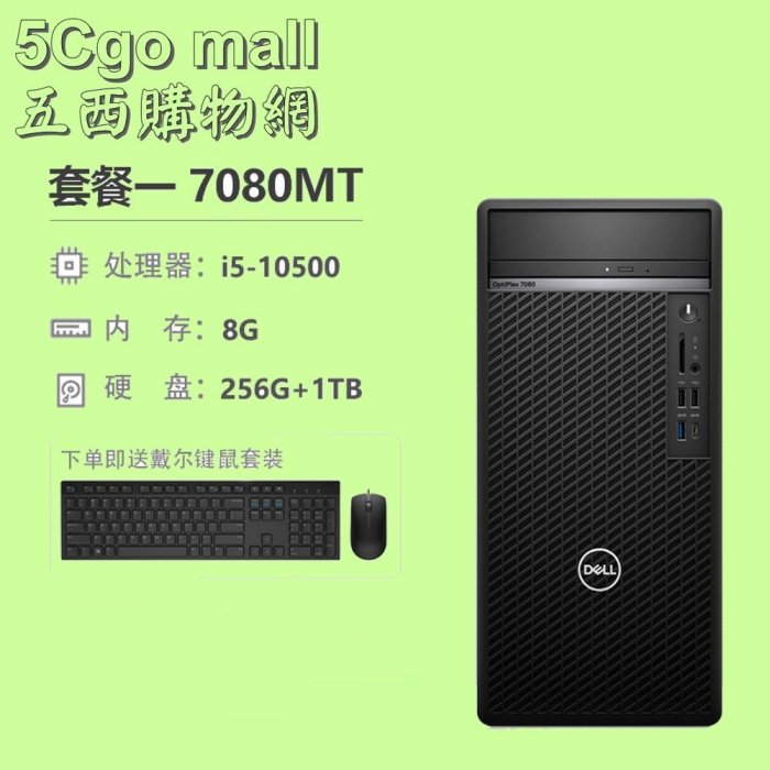 5Cgo【權宇】Dell戴爾Optiplex 3080MT商用桌電i3 win7 DP*2 另有i5/i7/DVD燒含稅