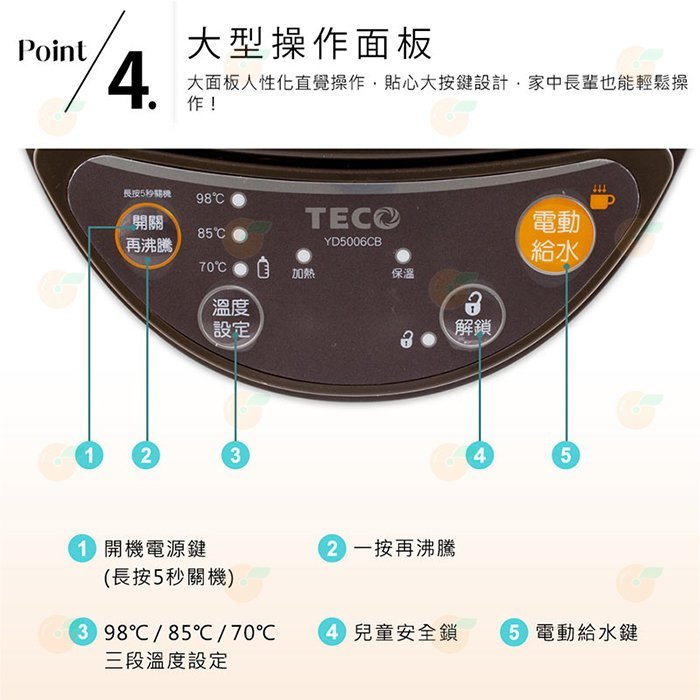 東元 TECO YD5006CB 熱水瓶 5L 公司貨 二級能源效率 碰杯 電動雙重給水 三段溫控 安全鎖 防乾燒