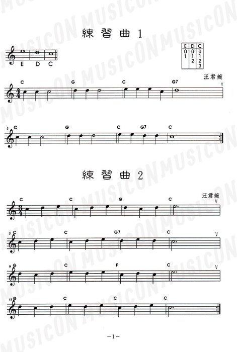 【民揚樂器】中音直笛學習手冊 1 中音直笛教本 適用國中 中音直笛教材