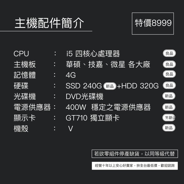 【偉斯電腦】i5四核心電腦主機 暗黑3 新楓之谷 家庭影音 雙硬碟 SSD240G＋HDD320G