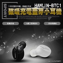 【免運】HANLIN BTC1 磁吸防汗超小藍芽耳機 (白)