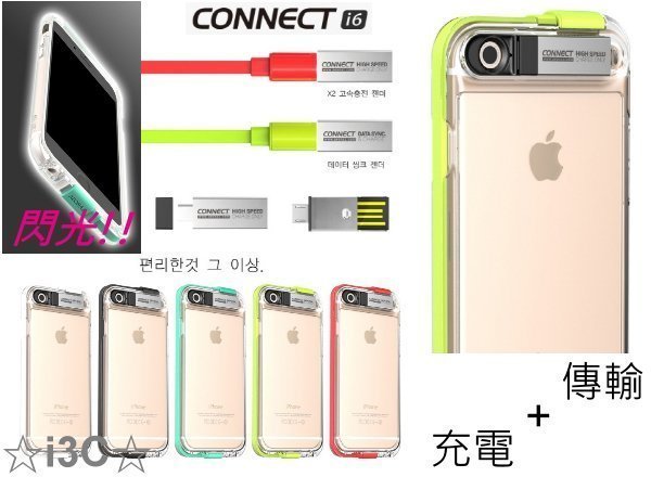 閃光B2 自帶 傳輸線 充電線 iphone 6 Plus 來電發光 閃光 手機殼 透明背蓋 保護套