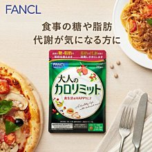 水金鈴小舖 實體店面 日本專櫃 日本 FANCL 芳珂 加強版美體錠口吃 5889 滿3000免運費