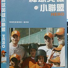 挖寶二手片-N06-035-正版DVD-電影【棒球英雄小聯盟】-每個男孩都需要一個英雄(直購價)