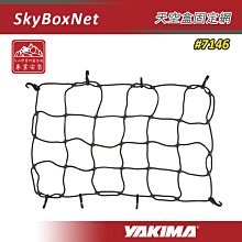 【大山野營】YAKIMA 7146 SKYBOXNET 天空盒固定網 彈性網 置物網 行李網 收納網 行李箱 行李籃