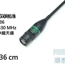 『光華順泰無線』 台灣製 NAGOYA NA-636 軟鞭 雙頻 伸縮 手持無線電 無線電 對講機 天線 長天線 長距離