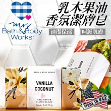 Bath & Body Works 乳木果香氛潔膚皂系列 BBW 美國進口 141.75g《Dream Angel》