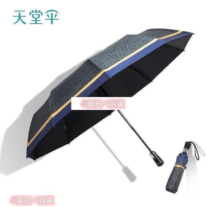 ? 三折疊全自動防曬晴雨傘加厚兩用黑膠防太陽傘男女臻品禮品