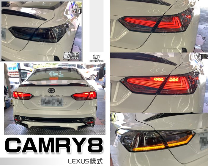 小傑車燈-全新 CAMRY 8代 2018 2019 18 19 年 LEXUS樣式 勳黑 流水跑馬方向燈 LED尾燈