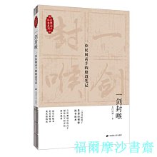 【福爾摩沙書齋】一劍封喉：一位民間高手的股道筆記