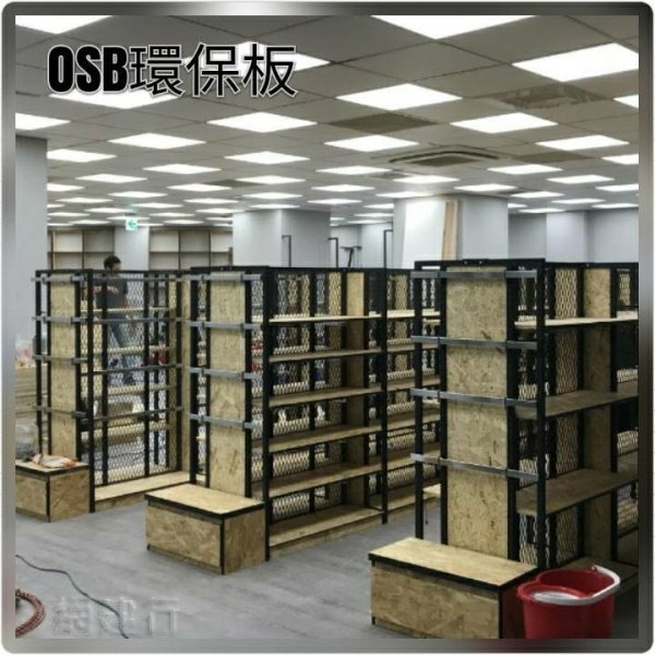 網建行® 網建行 【OSB環保板 】北美 4*8尺*9mm 每片490元 層板 組合角鋼 滿額免運 新莊可自取