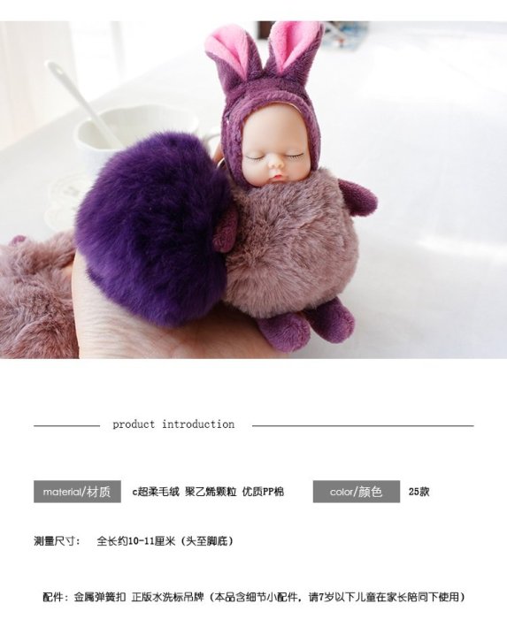 福福百貨~毛球款小熊/兔子睡夢寶寶鑰匙扣睡萌娃娃baby包挂件掛飾～