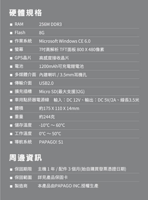 《台北慶徽含稅附發票》PAPAGO WAYGO 770 七吋智慧型衛星導航機 固定式測速照相提醒