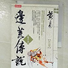 【書寶二手書T1／武俠小說_BPT】邊荒傳說(卷十五)_黃易