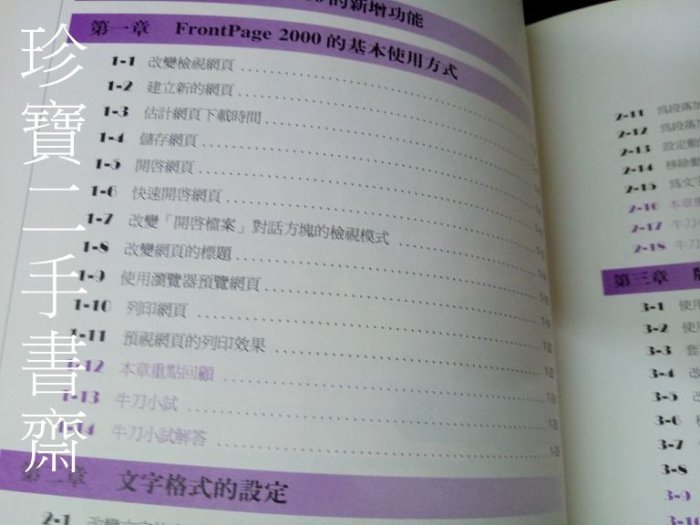 【珍寶二手書齋3B19】FrontPage 2000就是這麼簡單ISBN：9579777446 巨岩 盧孜婷 附光碟