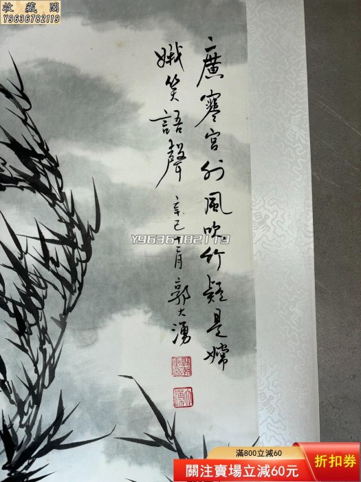 西冷申石伽高足郭大湧竹石雙清立軸96*44 畫作 字畫作品 掛畫【收藏閣】1786