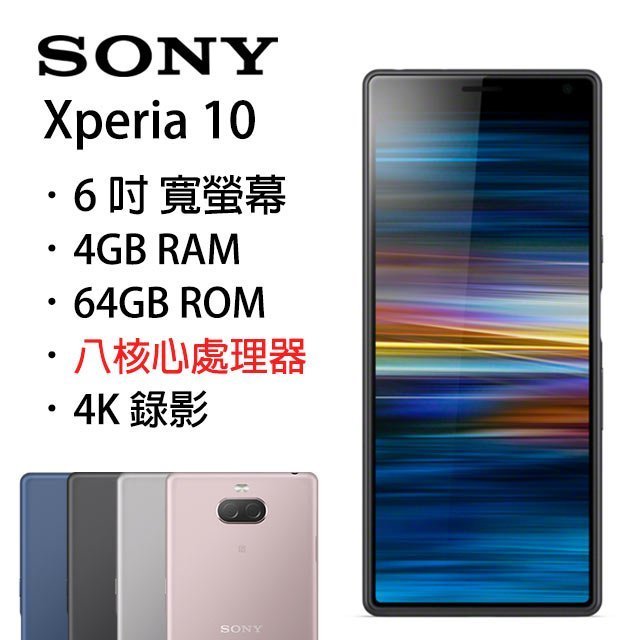 SONY Xperia 10 4G/64G(空機)全新未拆封 原廠公司貨 XZ2 3 XA2 XZP + PLUS