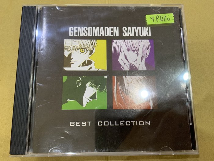 *還有唱片行*GENSOMADEN SAIYUKI 二手 Y9410