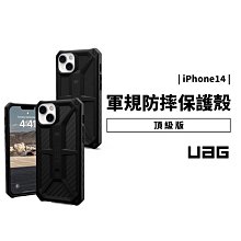 UAG 頂級版 iPhone 14 Pro Max/Plus 軍規防摔保護殼 軍事 耐衝擊 保護套 手機殼 防摔殼 背蓋