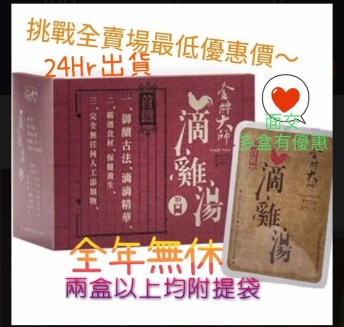 金牌大師 滴雞精 需兩盒以上一盒優惠價825可郵局寄送/可超商取/現貨供應 每日出貨