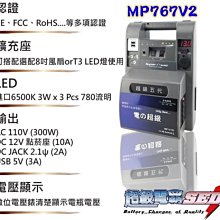 【電池達人】露營 戶外用電 110V 家用電力 USB充電 汽柴油版 電匠 MP767V2 超級電匠 救車電霸 野營照明